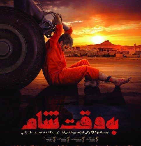 دانلود فیلم به وقت شام