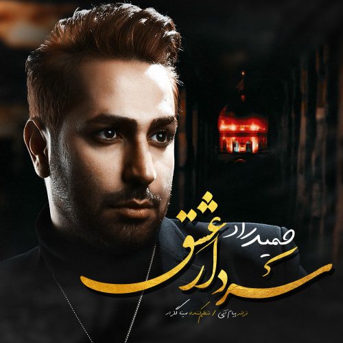 آهنگ جدید  با کیفیت بالا