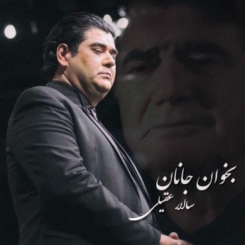 آهنگ جدید  با کیفیت بالا