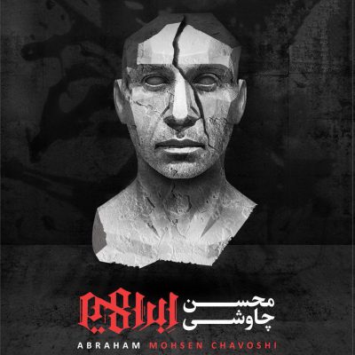 آهنگ جدید  با کیفیت بالا