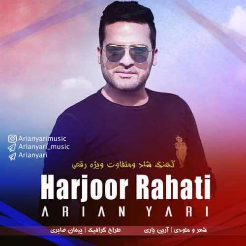 آهنگ جدید  با کیفیت بالا
