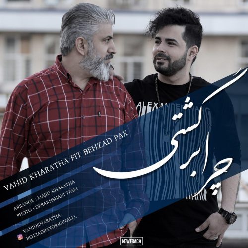 آهنگ جدید  با کیفیت بالا