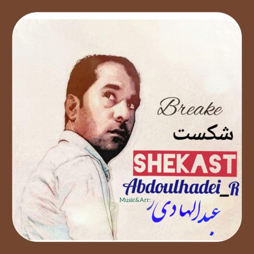 آهنگ جدید با کیفیت بالا