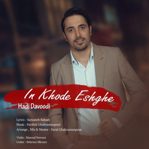 آهنگ جدید  با کیفیت بالا