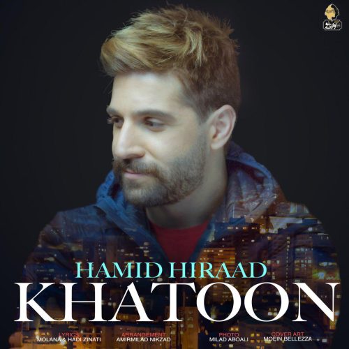 آهنگ جدید  با کیفیت بالا