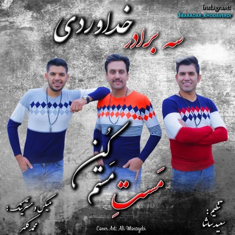 آهنگ جدید  با کیفیت بالا