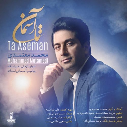 آهنگ جدید با کیفیت بالا