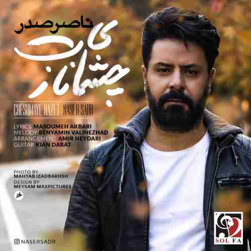 آهنگ جدید  با کیفیت بالا