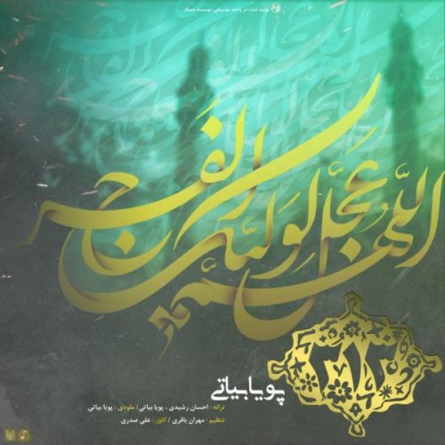 آهنگ جدید با کیفیت بالا
