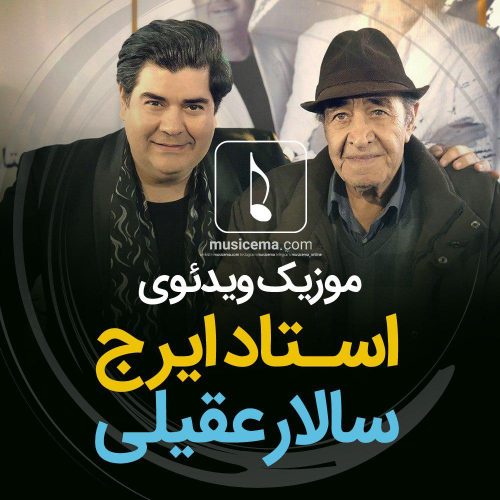 آهنگ جدید  با کیفیت بالا