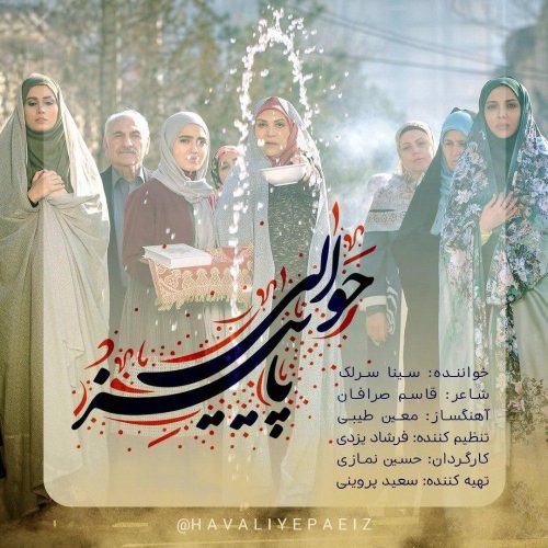 آهنگ جدید  با کیفیت بالا