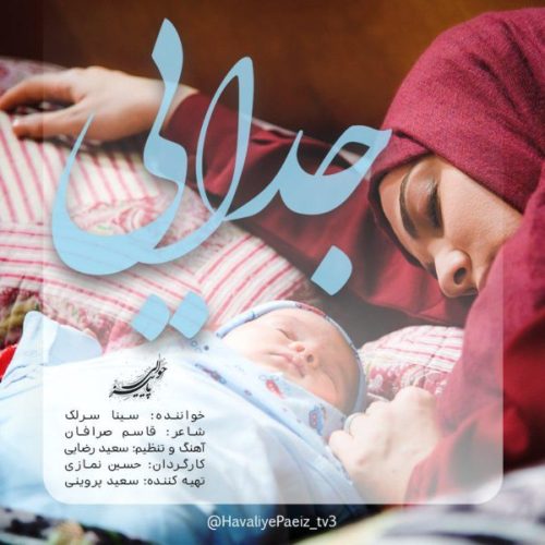 آهنگ جدید با کیفیت بالا