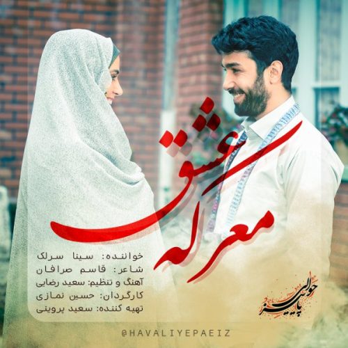 آهنگ جدید  با کیفیت بالا