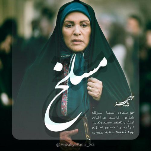 آهنگ جدید  با کیفیت بالا