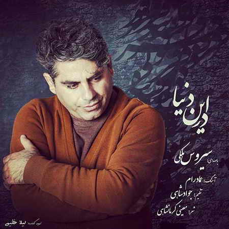 آهنگ جدید  با کیفیت بالا