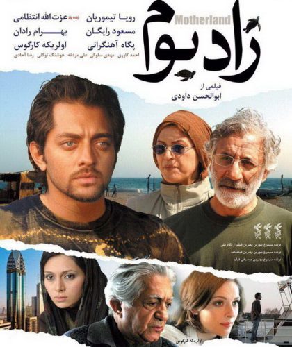 دانلود فیلم زادبوم