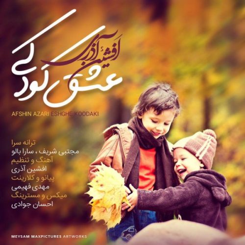 آهنگ جدید  با کیفیت بالا