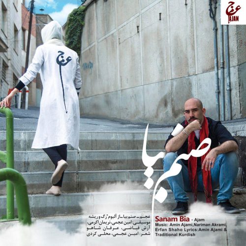 آهنگ جدید  با کیفیت بالا