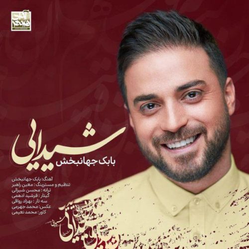 آهنگ جدید  با کیفیت بالا