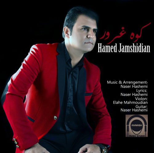 آهنگ جدید با کیفیت بالا