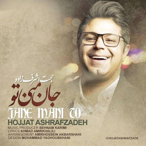 آهنگ جدید  با کیفیت بالا
