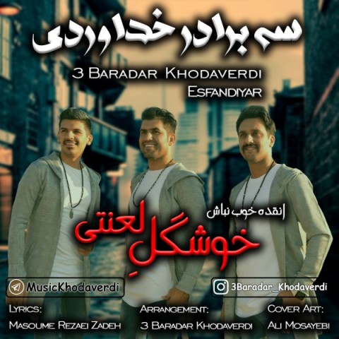 آهنگ جدید  با کیفیت بالا