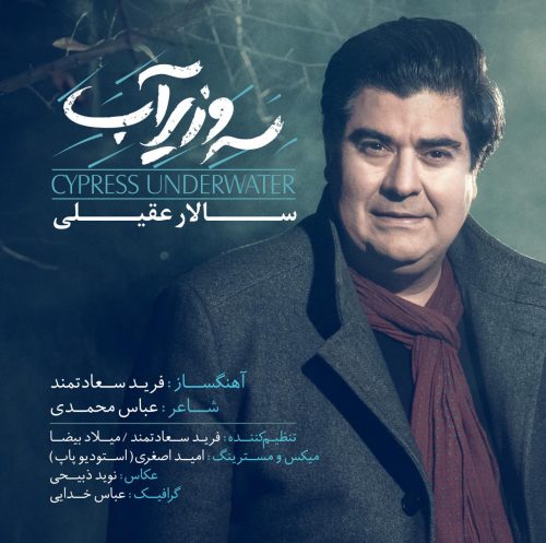 آهنگ جدید  با کیفیت بالا