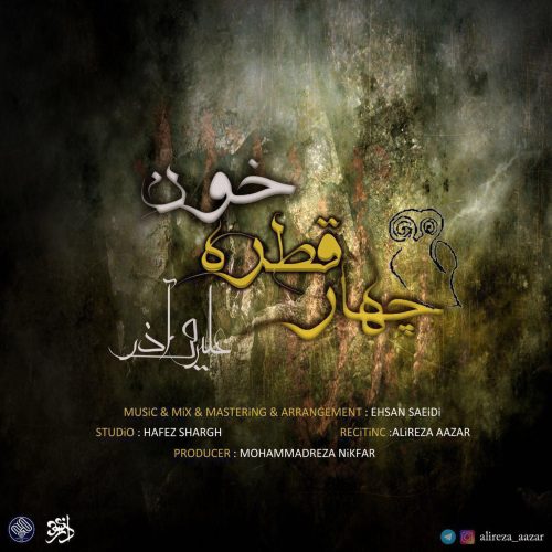 آهنگ جدید  با کیفیت بالا