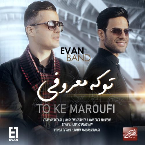 آهنگ جدید  با کیفیت بالا