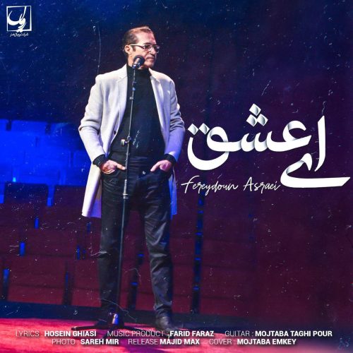 آهنگ جدید  با کیفیت بالا