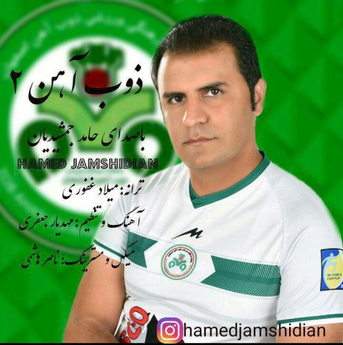 آهنگ جدید  با کیفیت بالا
