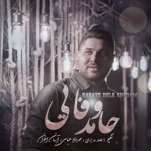 آهنگ جدید  با کیفیت بالا