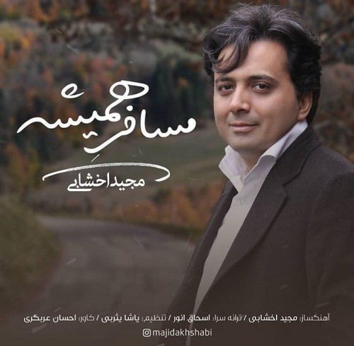 آهنگ جدید  با کیفیت بالا