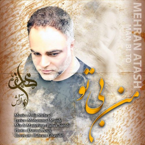 آهنگ جدید  با کیفیت بالا