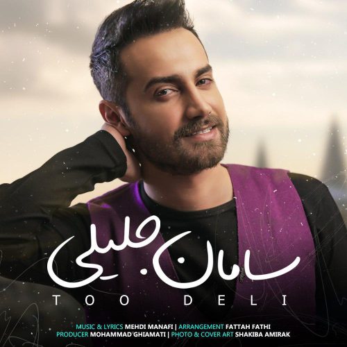 آهنگ جدید  با کیفیت بالا