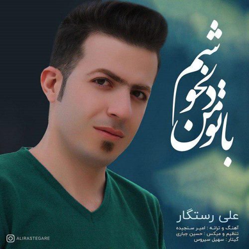 آهنگ جدید با کیفیت بالا