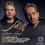 کاور آهنگ چرا اومدی از امید تاجیک و امیر تاجیک