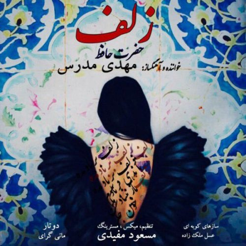 آهنگ جدید  با کیفیت بالا