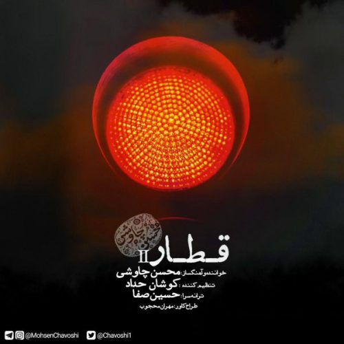 آهنگ جدید  با کیفیت بالا