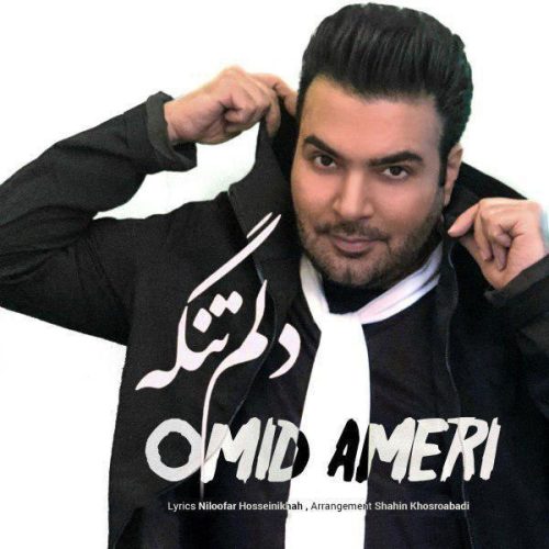 آهنگ جدید با کیفیت بالا