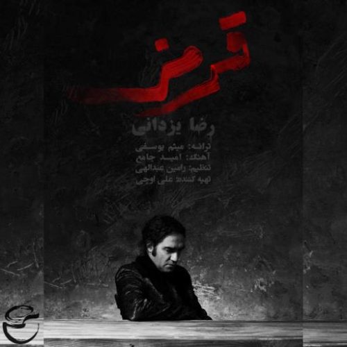 آهنگ جدید  با کیفیت بالا