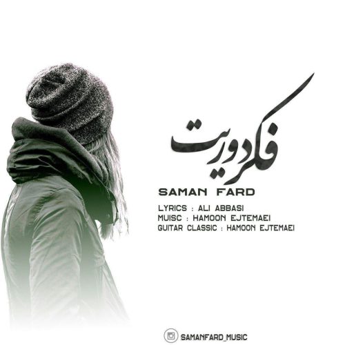 آهنگ جدید با کیفیت بالا