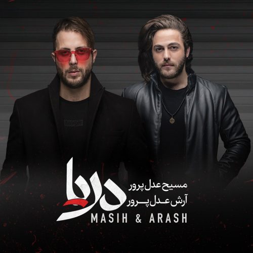 آهنگ جدید  با کیفیت بالا