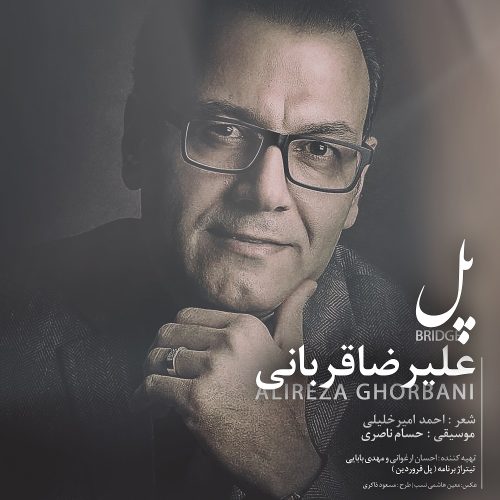 آهنگ جدید  با کیفیت بالا