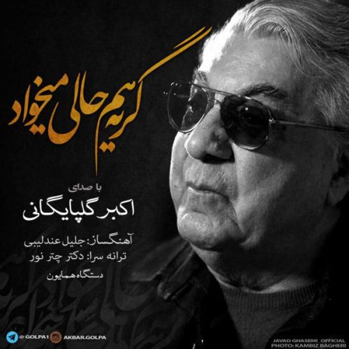 آهنگ جدید  با کیفیت بالا