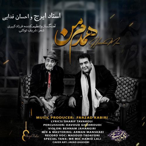 آهنگ جدید  با کیفیت بالا