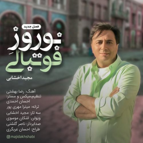 آهنگ جدید  با کیفیت بالا