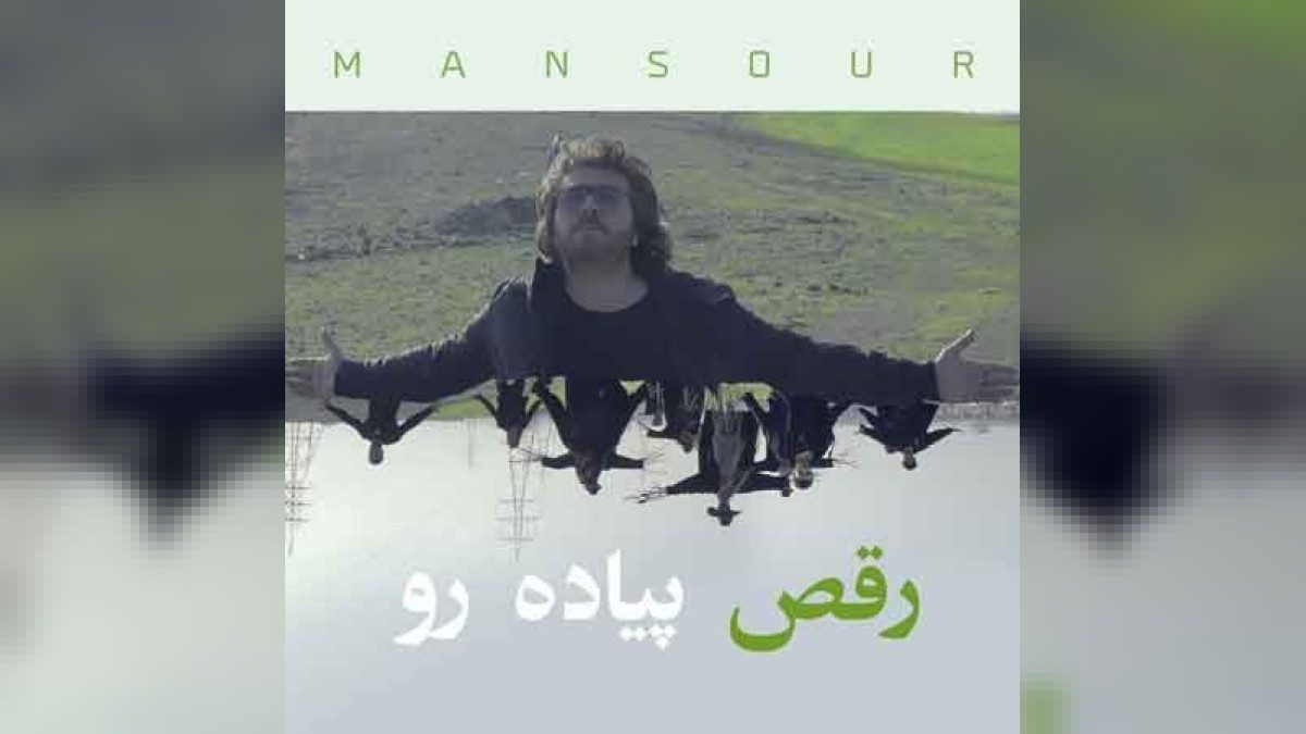 منصور