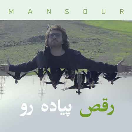 منصور