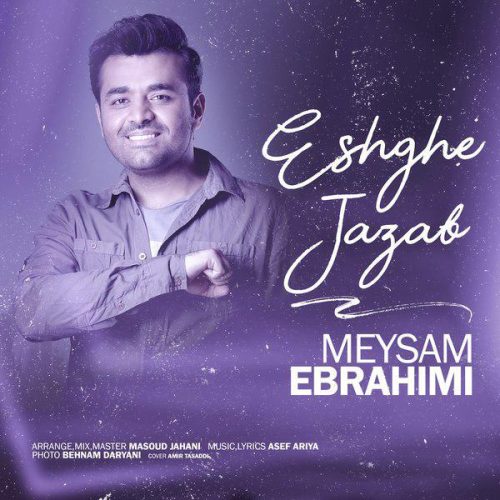 آهنگ جدید با کیفیت بالا